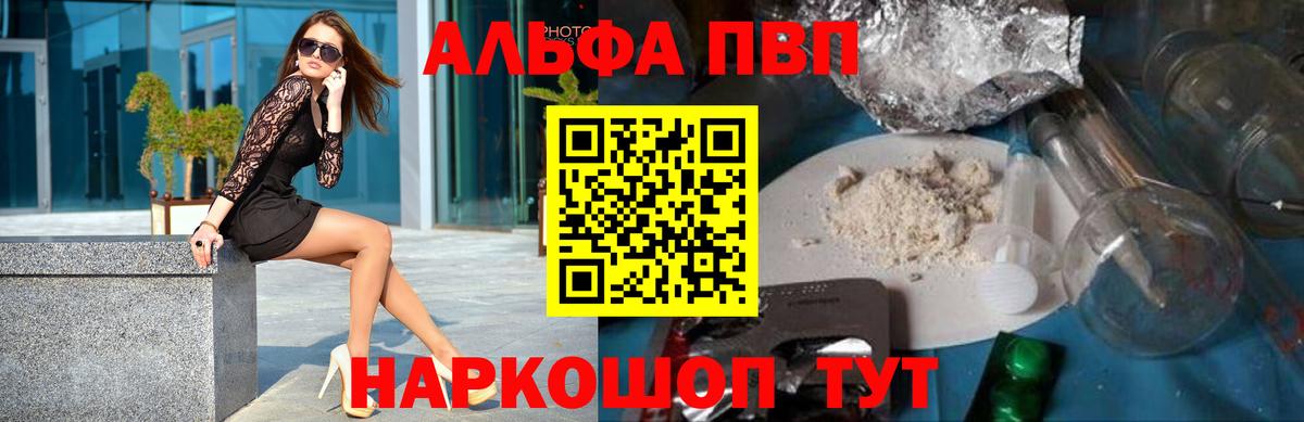 A PVP  Вход с VPN  Дербент  A PVP кристаллы  где купить   A-PVP Crystall  Alpha-PVP VHQ 
