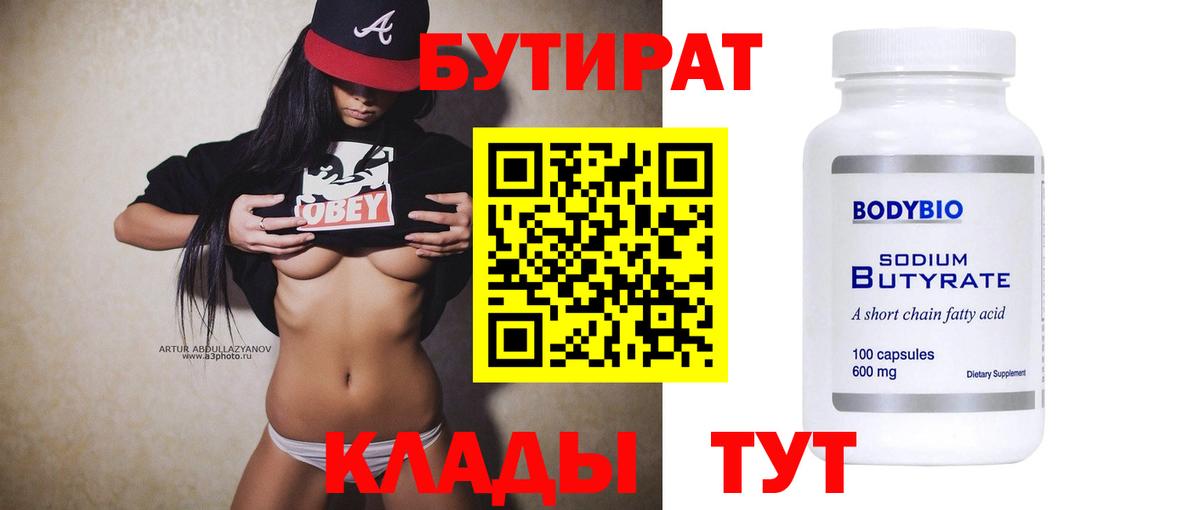 Бутират Butirat  Вход с VPN  БУТИРАТ  Дербент 