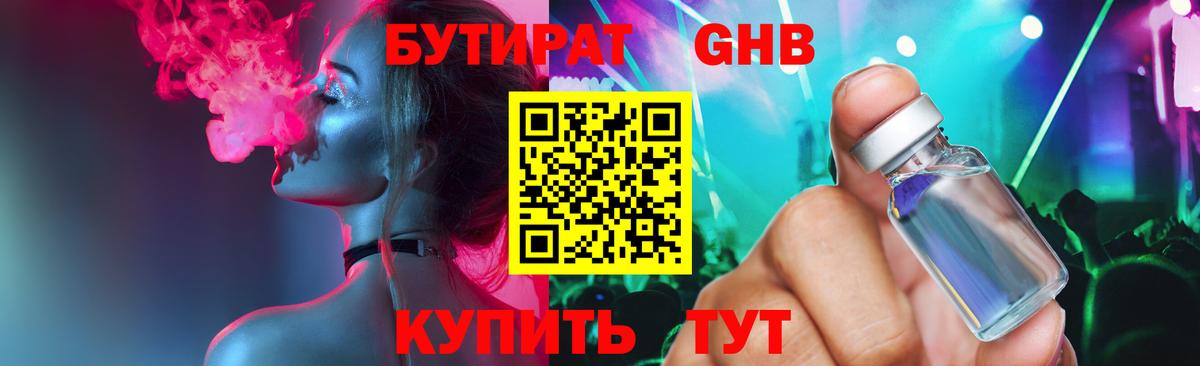 Бутират буратино Дербент