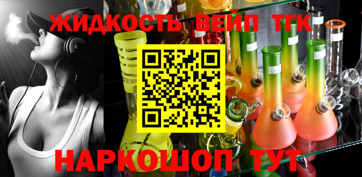 Дистиллят ТГК вейп Дербент